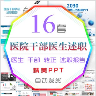 医院干部述职报告PPT模板医生转正升职个人述职报告总结岗位晋升