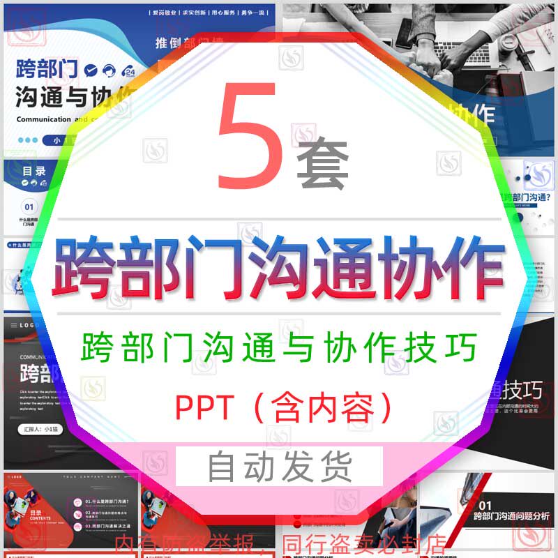 企业跨部门沟通与协作合作ppt模板跨部门沟通技巧问题解决之道wps