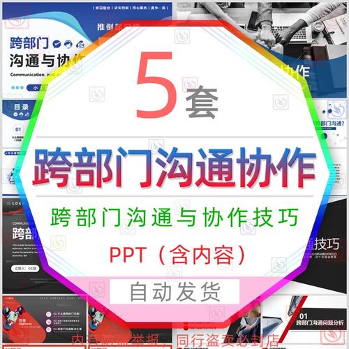 企业跨部门沟通与协作合作PPT模板跨部门沟通技巧问题解决之道wps