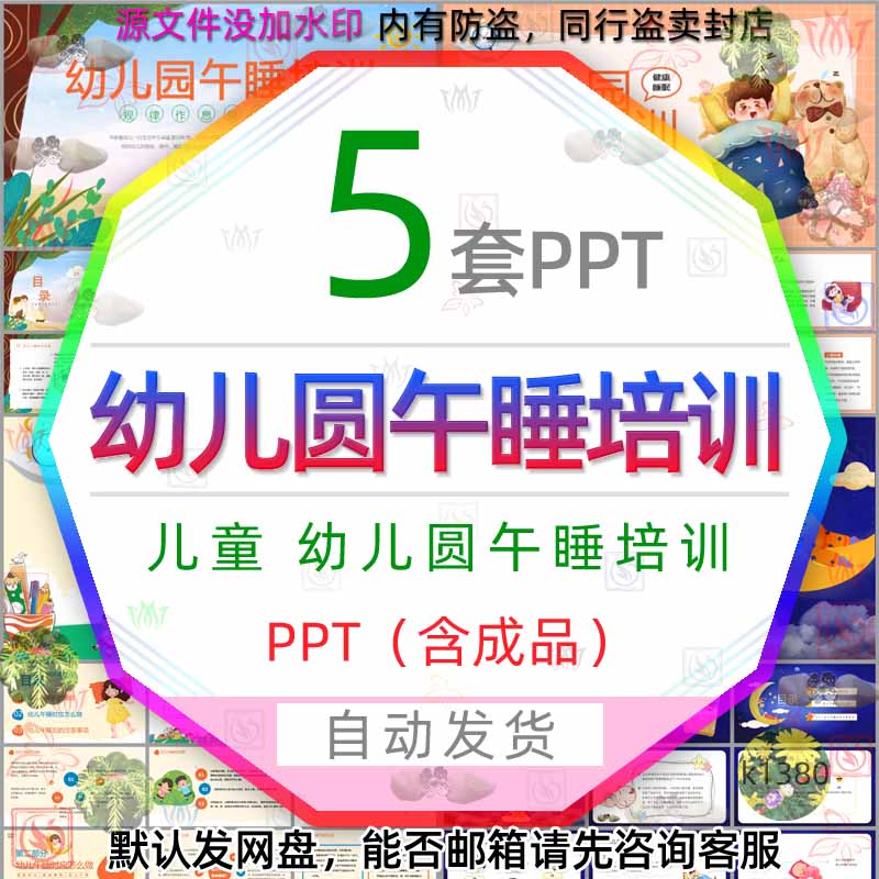 学校幼儿园午睡培训ppt模板校园少儿童午觉睡觉睡眠午休作息规律
