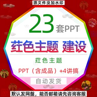 红色背景建设工作述职报告工作总结课件PPT模板中国历史故事汇报3