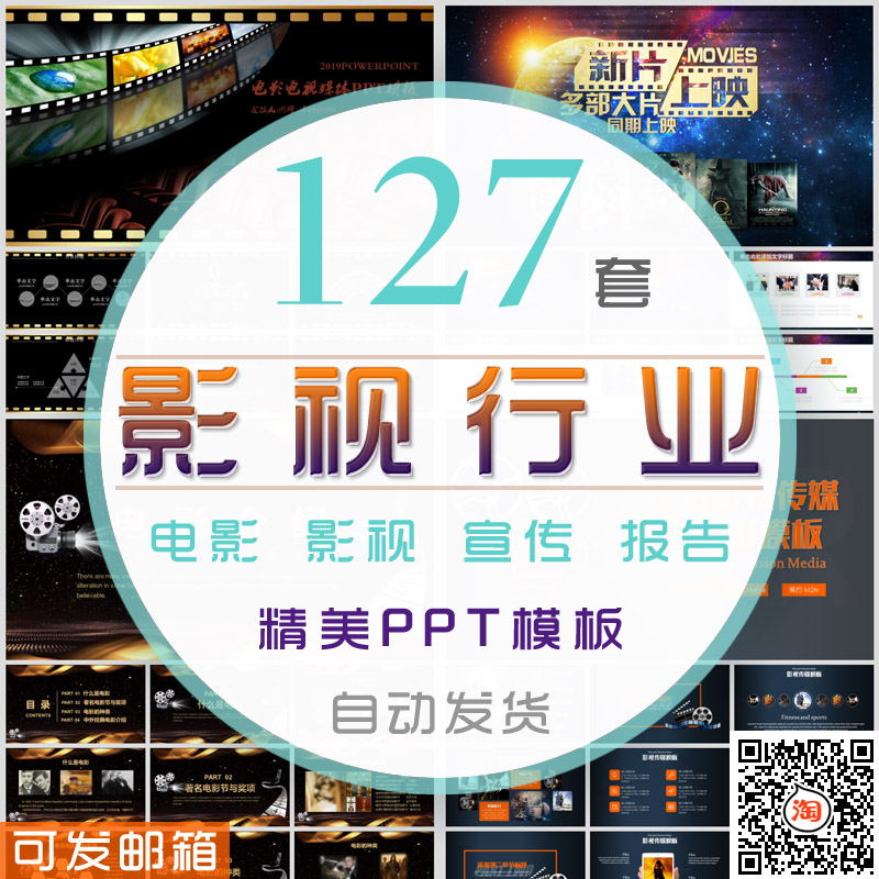 电视剧影视PPT模板电影传媒报告媒体娱乐影片广告文化宣传制作ppt