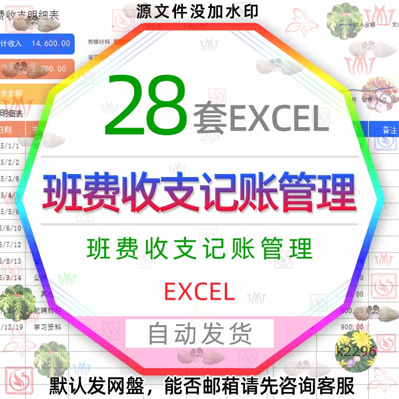 班费收支记账管理excel表格学生班级费用收入支出明细统计表分析3