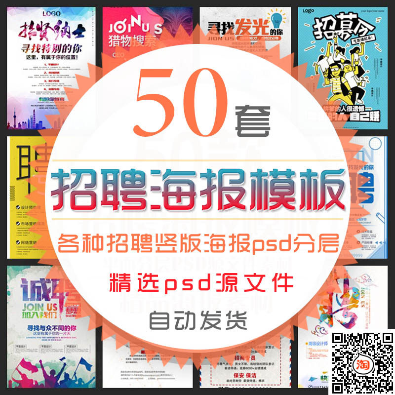 单位企业公司招聘海报psd模板招聘广告招募新员工岗位应聘请求职