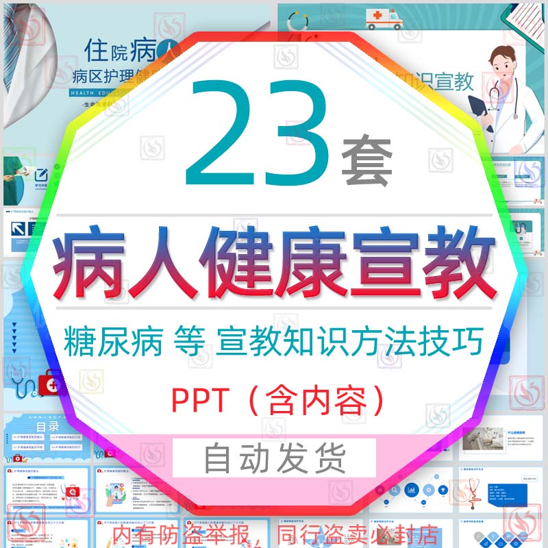 住院病人病区护理健康宣教PPT模板冠心病糖尿病跌倒压疮宣教方法