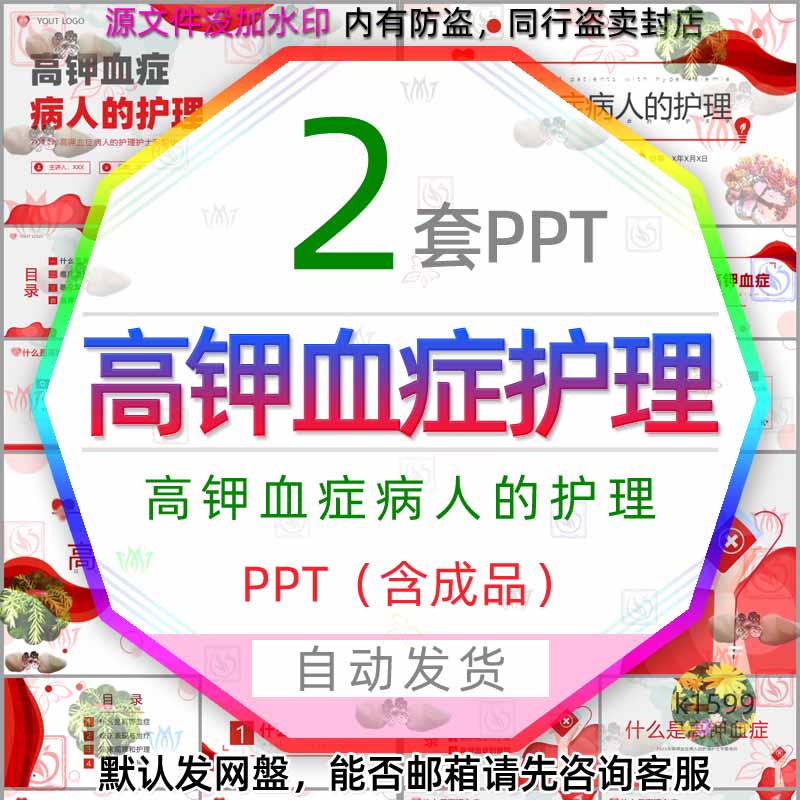 预防高钾血症病人的护理ppt模板护士医学医疗疾病治疗临床观察wps