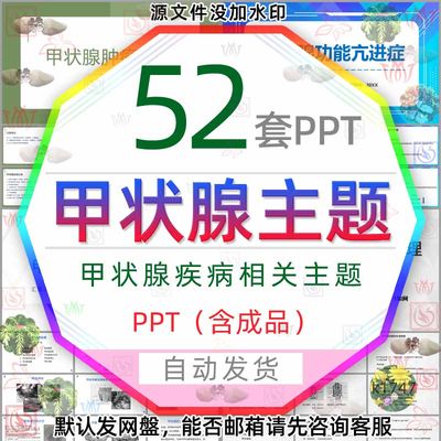 医疗甲亢危象甲状腺结节护理查房甲状腺功能亢进症治疗PPT模板wps