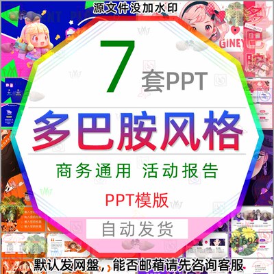 多巴胺风格时尚活动策划年中工作报告年终总结PPT模板商务通用wps