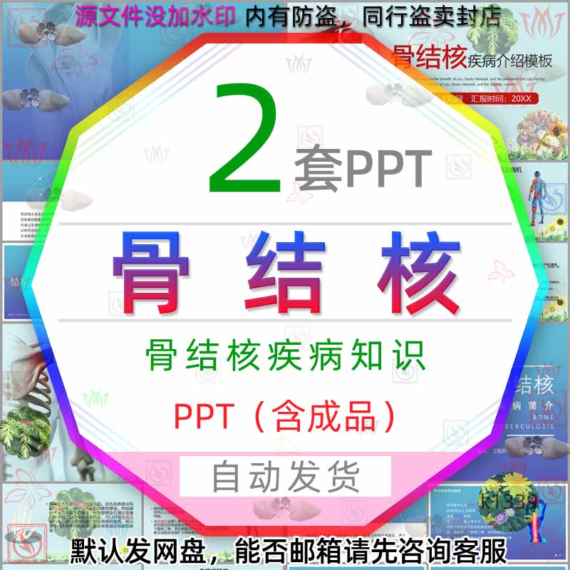 骨结核疾病介绍PPT模板医学医疗骨科结核分枝杆菌治疗病理诊断wps