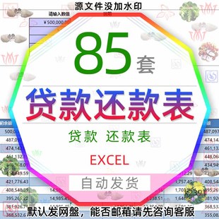 借贷信用卡管理网贷款还款明细表格月供房贷按揭计算器excel模板3