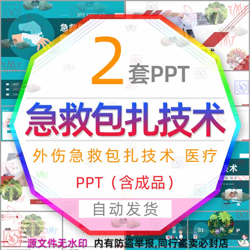 外伤急救包扎技术医疗现场救护创伤填塞止血法包扎伤口ppt模板wps