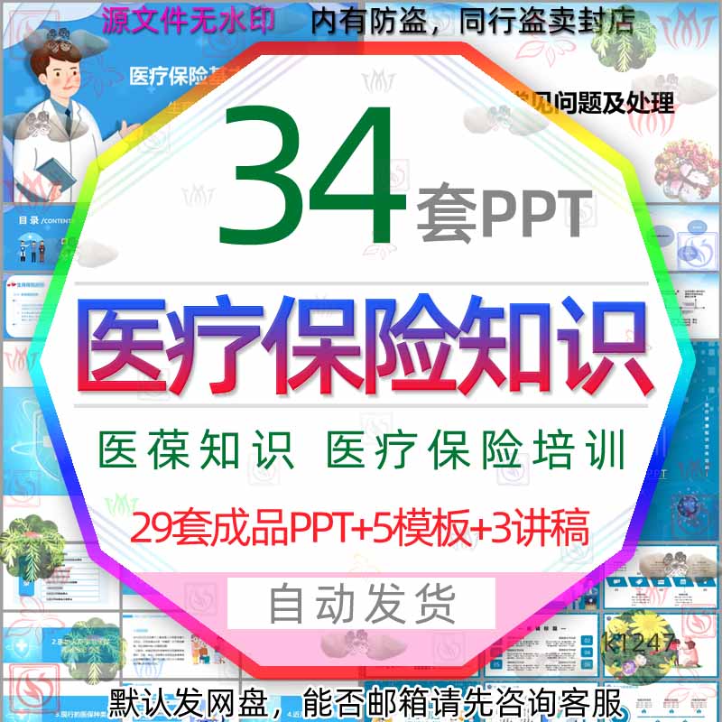 医院医疗保险知识培训课件PPT模板医保报销流程重疾重大疾病保险