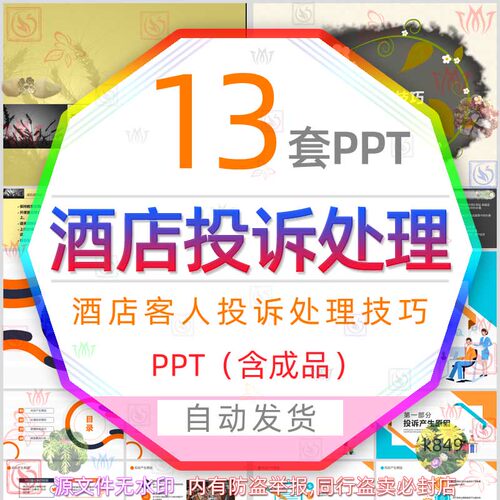 酒店客户投诉处理技巧培训PPT模板住宿顾客举报投诉受理售后服务