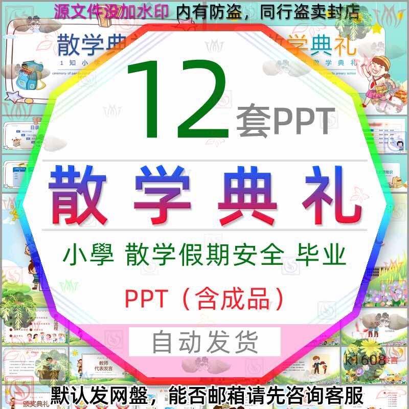 小学散学典礼暑假期安全教育PPT模版休学毕业典礼电子相册纪念册3