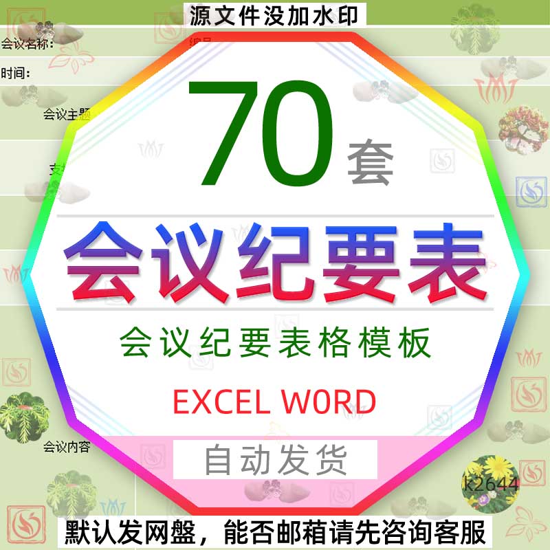 公司会议纪要电子表格excel模板办公工作会议企业开会记录表图表3