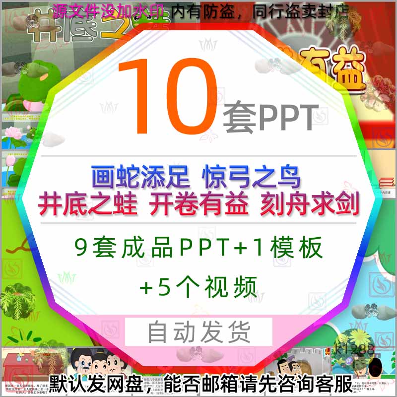 成语卡通开卷有益画蛇添足惊弓之鸟井底之蛙刻舟求剑视频PPT模板