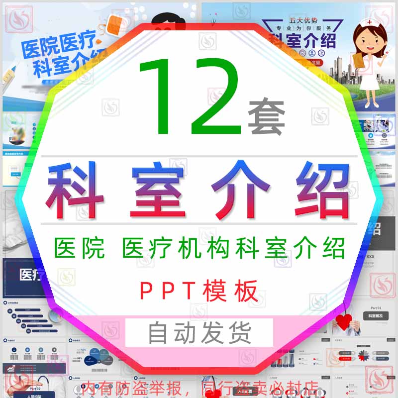 医疗机构科室介绍PPT模板医院科室简介医学科研成果医生人员架构 商务/设计服务 设计素材/源文件 原图主图