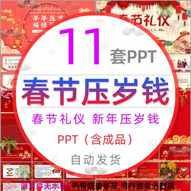 春节礼仪春节压岁钱PPT模板喜迎新春新年红包新年快乐过年拜年wps,商务/设计服务,设计素材/源文件,淘宝优惠券,粉丝福利购,淘宝优惠卷