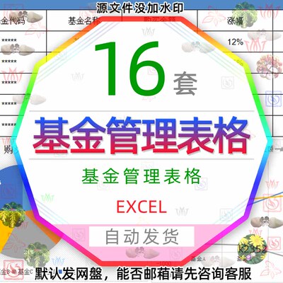 金融基金投资管理表格资产配置家庭理财盈亏收益可视化Excel图表3