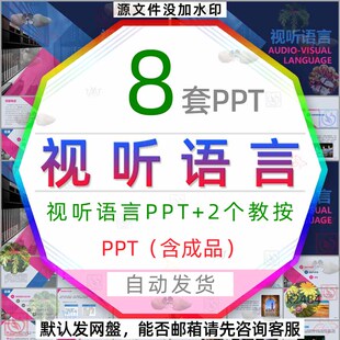 视听语言ppt课件光线影视镜头声音剪辑色彩电影视叙事教案模板wps