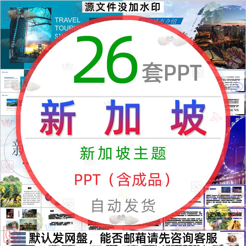 新加坡文化习俗介绍PPT模板新加坡旅游风景旅行美食乌节路简介wps