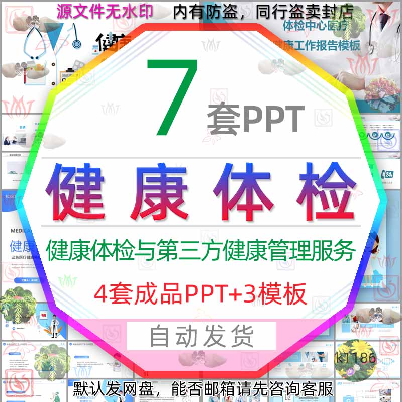 医院健康体检与第三方健康管理服务体检中心医疗健康报告PPT模板