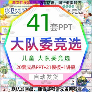 卡通学校儿童小学大队委竞选PPT模板校园班干部竞选自我介绍简历