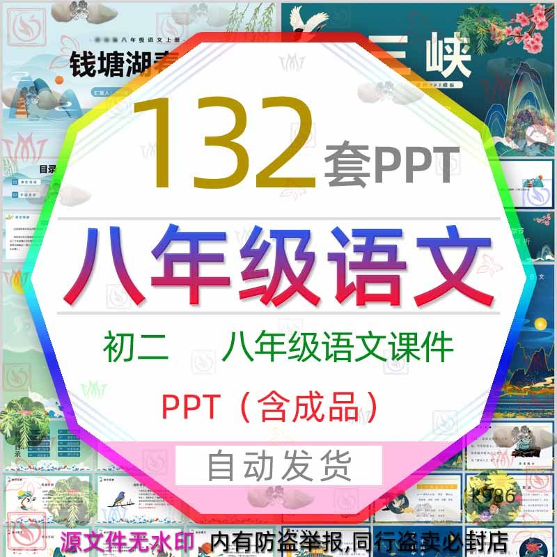 课堂初中学八年级初二语文课件ppt模板古诗词教育教学公开课介绍