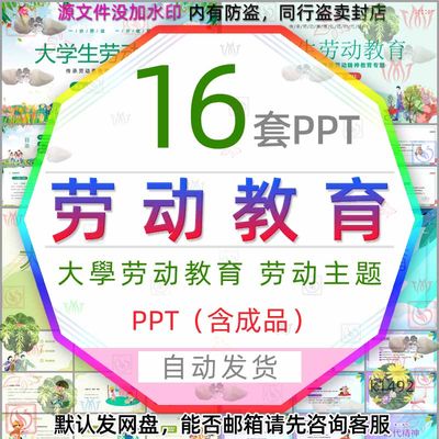 大学生劳动教育课件PPT模板五一劳动节让青春在劳动中闪光3