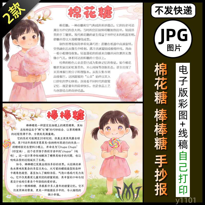 小吃糖果棉花糖介绍电子小报图片棒棒糖简介手抄报黑白线稿素材A4