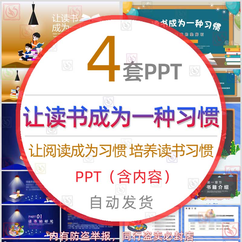 让读书成为一种习惯培训课件PPT模板阅读方法习惯养成读好书理解