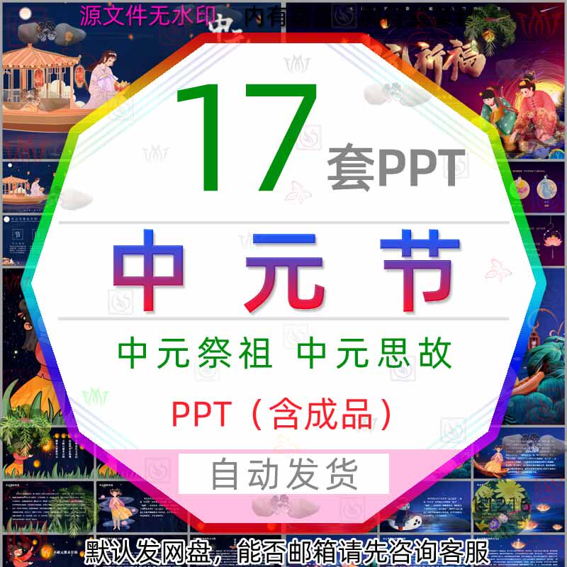 中元节介绍ppt模板祭祖祭祀祈福祭思故人祭奠先人风俗习俗简介wps