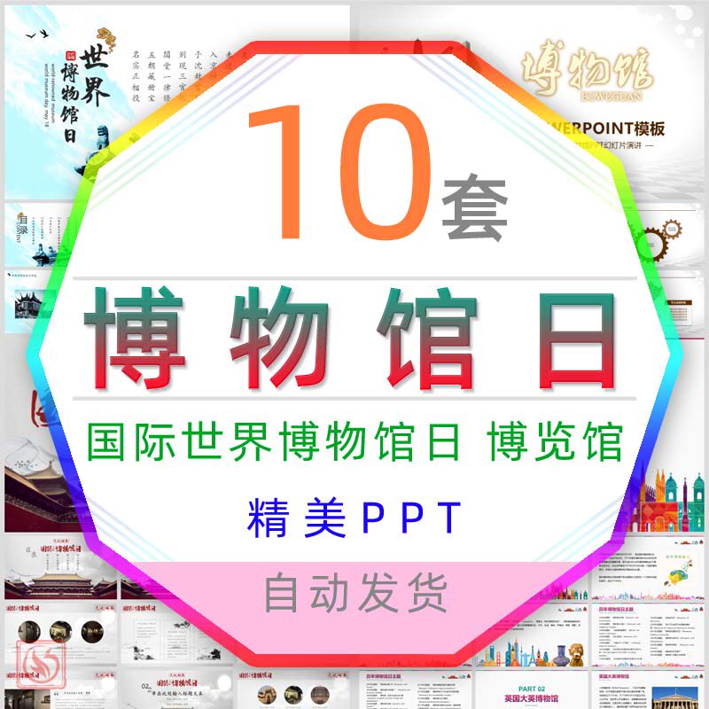 中西方文化传承世界博物馆日ppt模板古董文物古玩卢浮宫博览馆wps