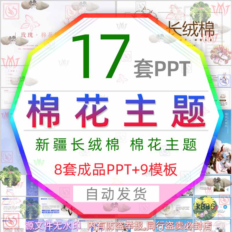 清雅淡雅小清新新疆长绒棉介绍ppt模板棉花姑娘课件棉花风格品牌