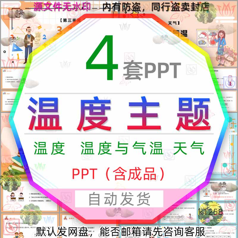 科学实验物态变化温度与气温ppt模板天气温度计测量气候温度变化
