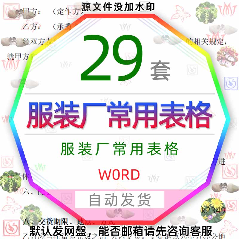 服装制衣厂合同生产报表企业计件工资表采购质检表员工考核制表格