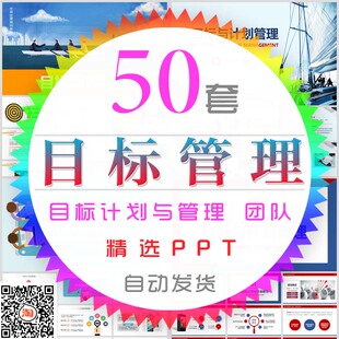 企业目标计划与管理PPT模板公司实用团队目标管理培训商务报告wps