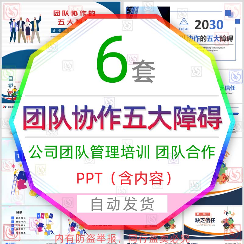 管理团队合作共赢团队协作的五大障碍PPT模板缺乏信任逃避责任wps 商务/设计服务 设计素材/源文件 原图主图