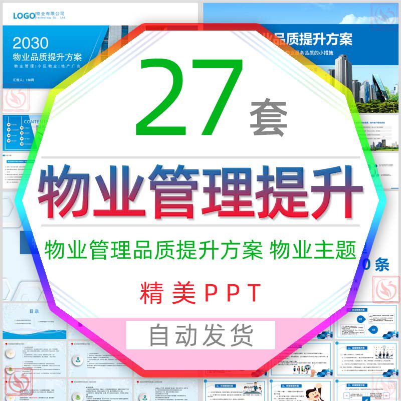 物业管理品质提升方案ppt模板物业公司物管服务质量提升和谐社区