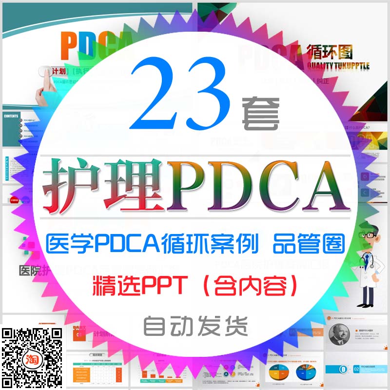 医疗护理PDCA循环案例品管圈成果汇报PPT模板医生护士工作方法wps-封面