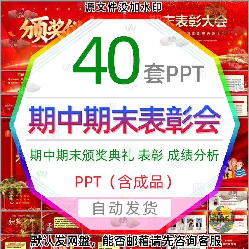 中小学期中期末考试表彰大会成绩分析会班级颁奖典礼仪式PPT模板3