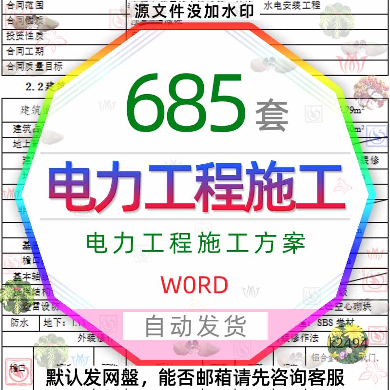 电力工程施工建设方案配电输电线路变电站发电厂电力电缆组织设计