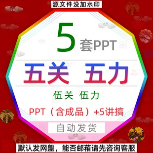 公司单位企业把握好五关课件PPT模版使用好五力工作总结责任担当3