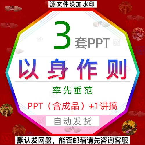 公司单位以身作则率先垂范课件PPT模板担当责任正气榜样示范故事3