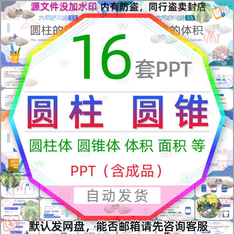 数学圆柱体的体积圆锥体表面积ppt几何圆锥和圆柱的认识全侧面积3