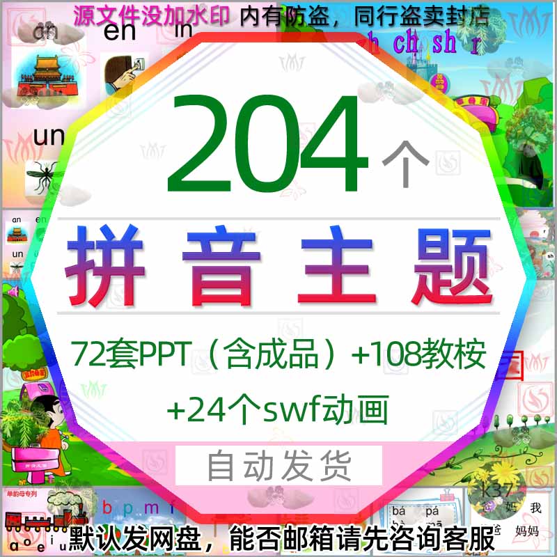 儿童小学语文汉语拼音字母课件PPT模板拼读声母复韵母音节swf动画