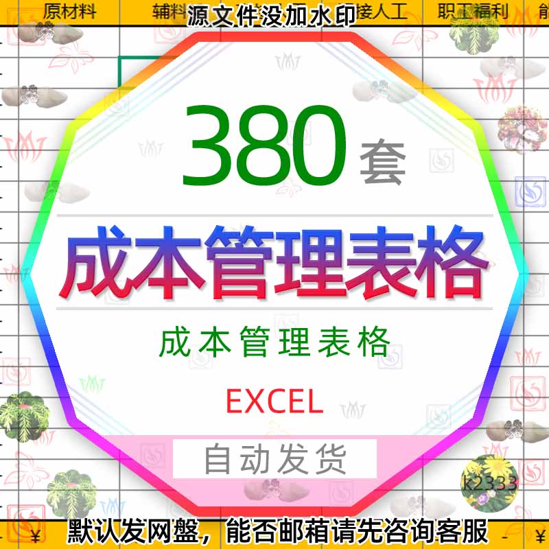 产品生产成本分析表excel表格成本费用核算表管理财务利润明细表3
