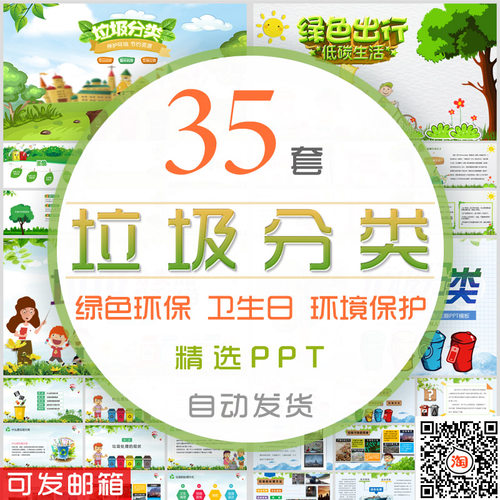 卡通垃圾分类PPT模板医疗垃圾分类处理儿童保护环境卫生日课件wps