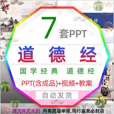 国学经典文学道德经PPT课件古典文化道家老子道德经教学教育知识3