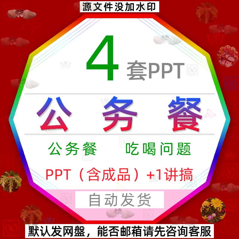 违规吃饭喝酒公务餐PPT模板禁止拒绝违禁乱吃乱喝严禁吃喝玩乐wps